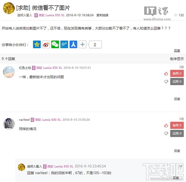 win10 Mobile 14393.105版本使用微信圖片看不到怎么辦？