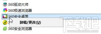 Win10系統卸載不了360安全桌面怎么辦？