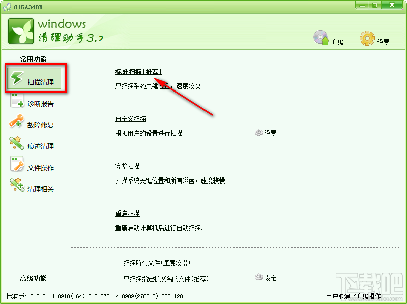利用Windows清理助手清理電腦系統的方法步驟