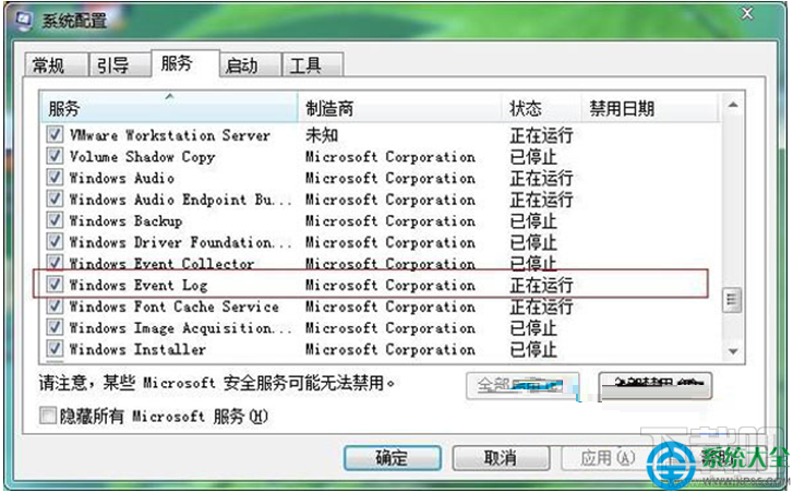 Win7系統打不開事件查看器怎么處理？