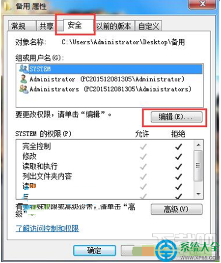 Win7系統下文件只讀屬性無法修改怎么辦？