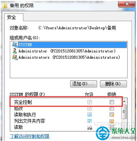 Win7系統下文件只讀屬性無法修改怎么辦？