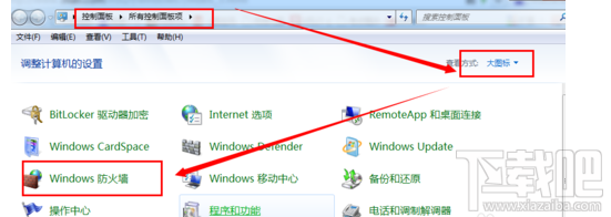 win7防火墻怎么徹底關閉