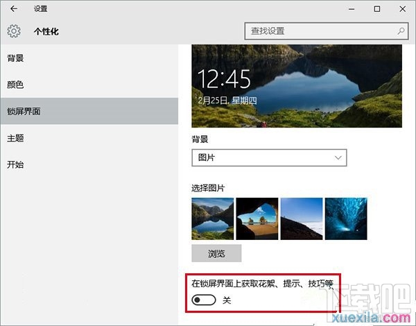 Win10系統如何關閉鎖屏界面廣告