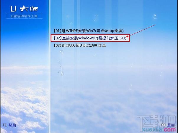 通過U盤如何安裝Windows 7系統