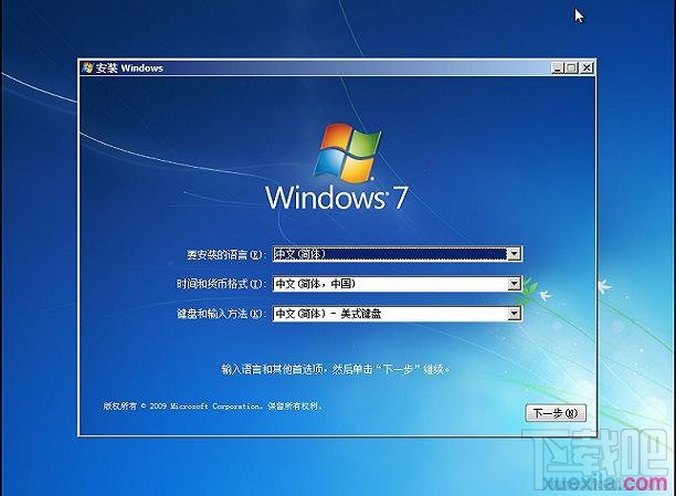通過U盤如何安裝Windows 7系統