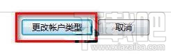 win7 64位怎樣修改用戶賬戶類型