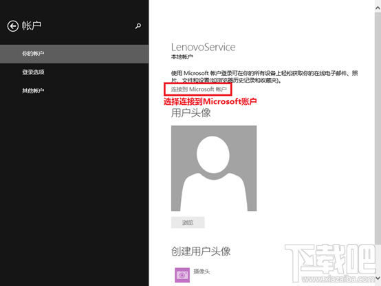 在win8.1下SkyDrive無法登陸怎么辦?