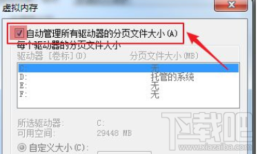 逆水寒Win7系統設置虛擬內存？