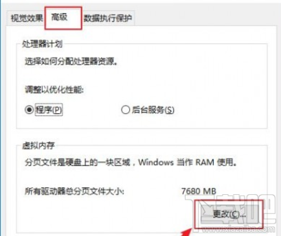 逆水寒win 10系統怎么設置虛擬內存？