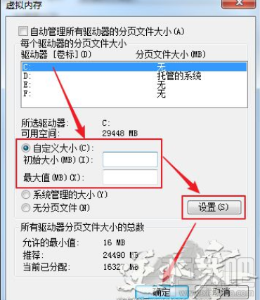 逆水寒Win7系統設置虛擬內存？
