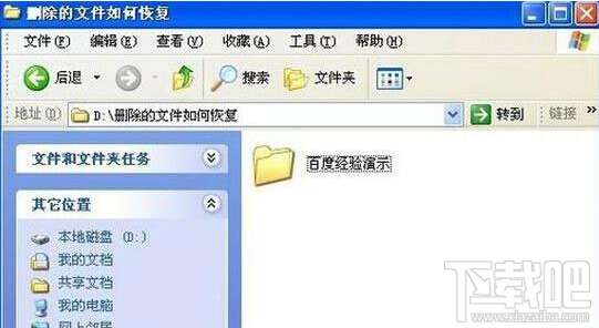 winXP系統恢復誤刪文件的三種方法教程