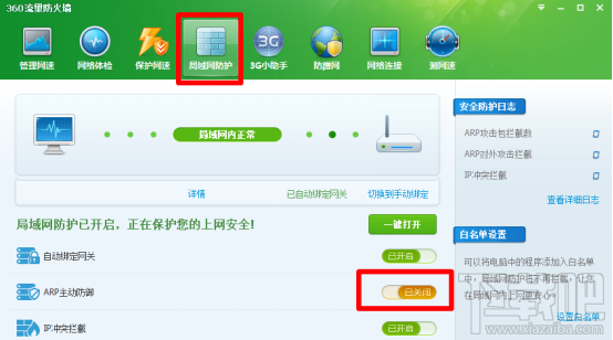 win7系統wifi共享精靈連接不穩定怎么辦？