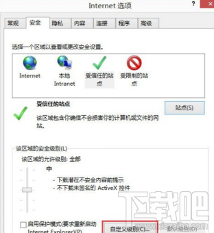 win8.1系統IE瀏覽器無法下載文件的解決教程