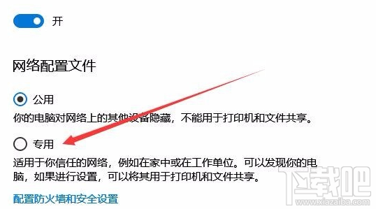 Win10無線網絡修改 由公用修改為專用的方法