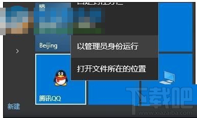 win10系統中QQ提示“無法訪問個人文件夾”，無法啟動的解決辦法