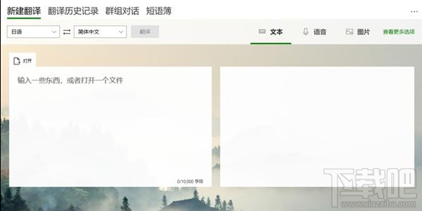 win 10電腦版微軟翻譯提供了哪些功能？微軟翻譯win 10版測評