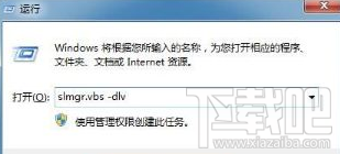 win7忘記激活碼怎么辦？怎么找回？