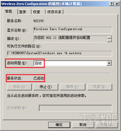 無線連接提示“Windows無法配置此無線連接”怎么辦？