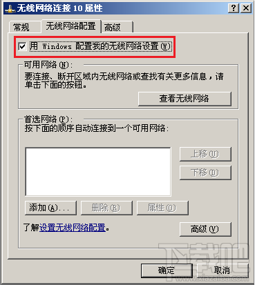 無線連接提示“Windows無法配置此無線連接”怎么辦？