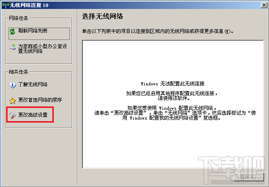 無線連接提示“Windows無法配置此無線連接”怎么辦？