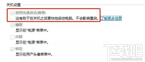 什么是windows快速啟動模式？