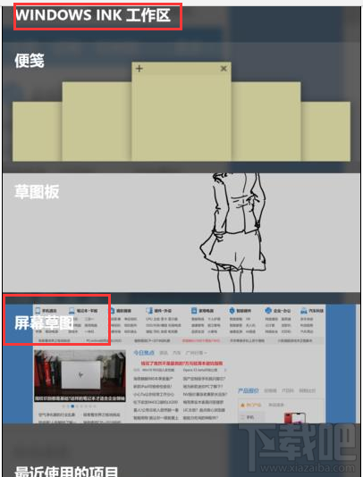 win 10怎么屏幕草圖截圖？
