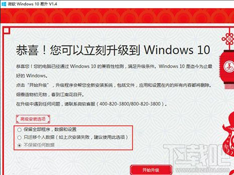 windows10易升軟件好用嗎？win 10易升使用測評/卸載教程