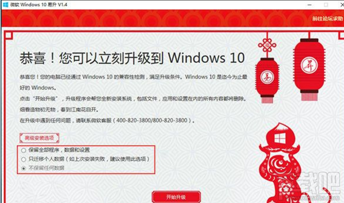 win 10易升怎么使用？