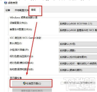 win 10系統更新升級后屏幕顏色不正怎么辦？