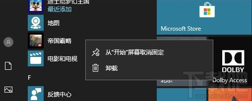 win 10怎么去除開始菜單廣告？
