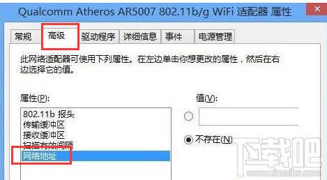 win8系統怎么修改MAC地址？win8系統安裝MAC地址的方法教程