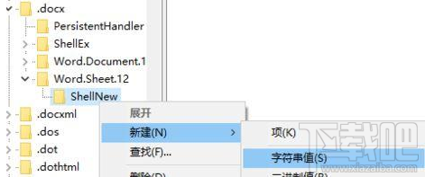 win 10右鍵新建沒有office辦公軟件怎么辦？