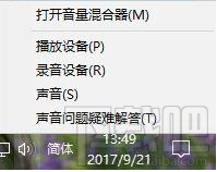 win 10絕地求生聲音怎么設置？