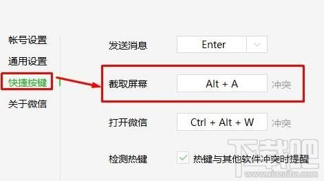 win10絕地求生ALT+A變成截圖鍵怎么辦？