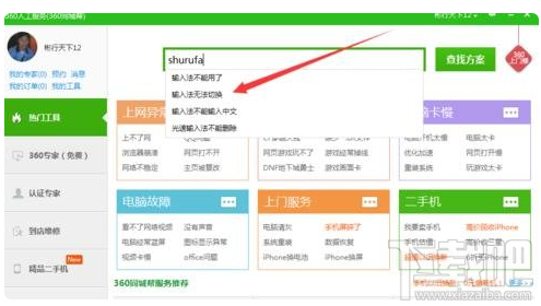 win7輸入法切不出來怎么辦？win7輸入法切不出來解決教程