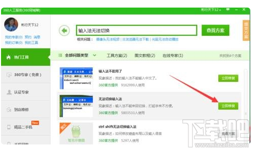 win7輸入法切不出來怎么辦？win7輸入法切不出來解決教程