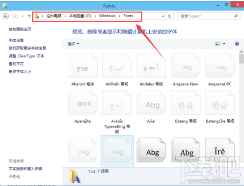 字體文件夾在哪？xpwin7win8win10系統字體文件夾位置