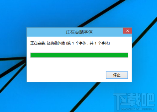 win10系統安裝新字體的方法 字體怎么安裝？