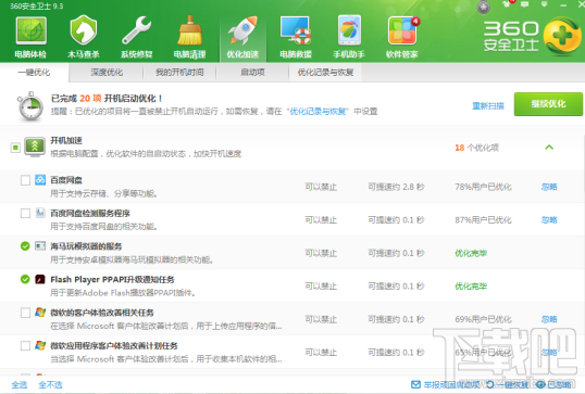 win7開機速度慢怎么辦？360安全衛士解決win7開機速度慢辦法