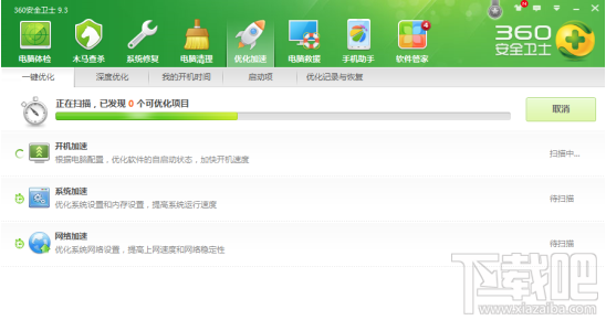 win7開機速度慢怎么辦？360安全衛士解決win7開機速度慢辦法