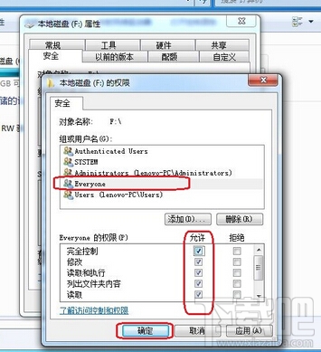 everyone權限是什么？win7 everyone權限怎么設置