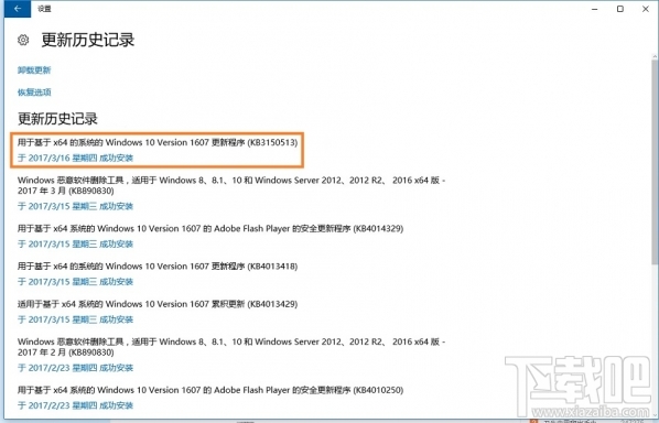 kb3150513補丁更新什么？Win10補丁kb3150513是什么