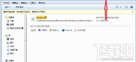 win7自帶的截圖工具出現當前未在計算機上運行怎么辦？