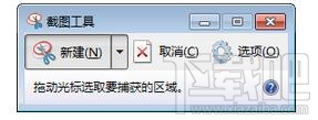 win7自帶的截圖工具出現當前未在計算機上運行怎么辦？