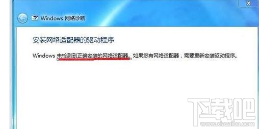 電腦安裝win7系統后無法連接到網絡怎么辦？電腦安裝win7系統后無法連接到網絡解決辦法
