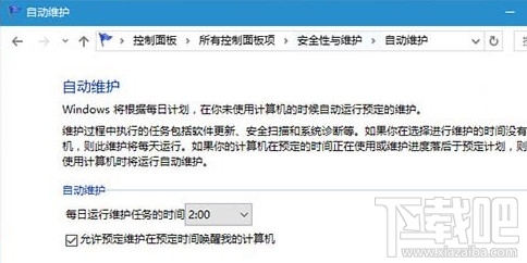 Win10創意者自動維護怎么打開或關閉？