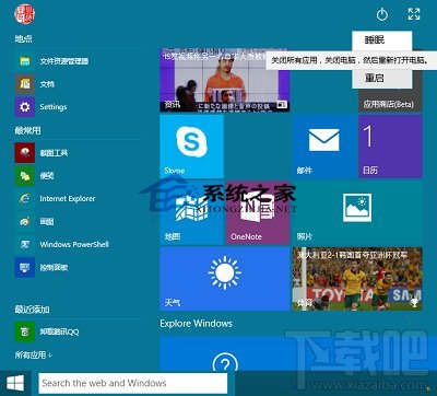Windows10創意者快捷方式箭頭怎么去除？