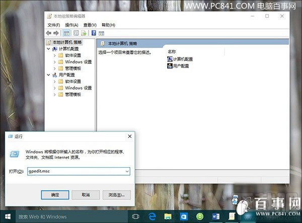 Win10創意者組策略怎么打開？