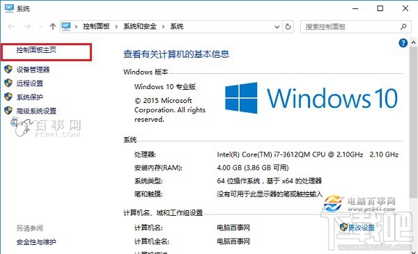 Win10創意者怎么打開控制面板快捷鍵？